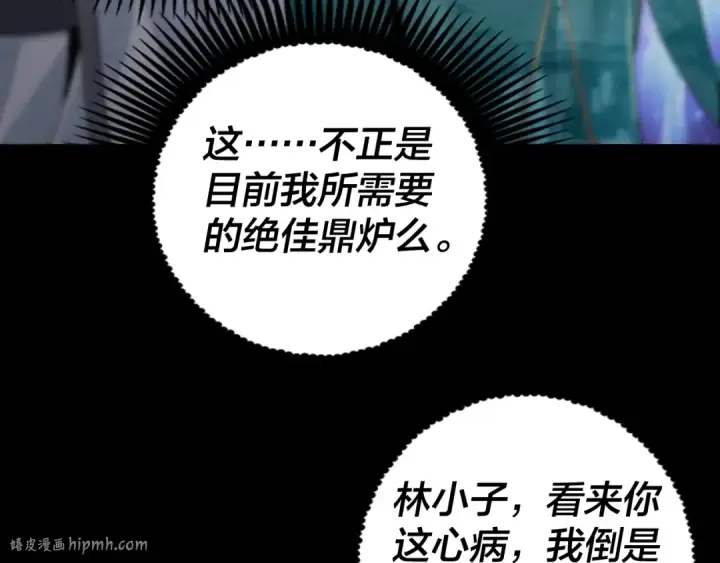 《我！天命大反派》第10话 互相觊觎！图104