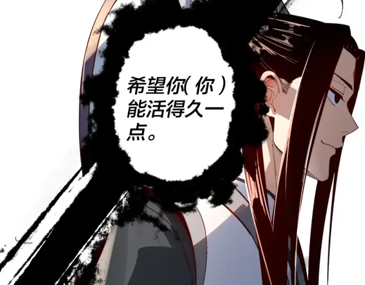 《我！天命大反派》第10话 互相觊觎！图121