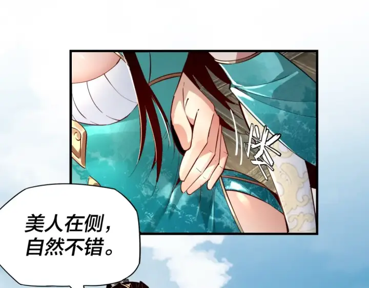 《我！天命大反派》第10话 互相觊觎！图39
