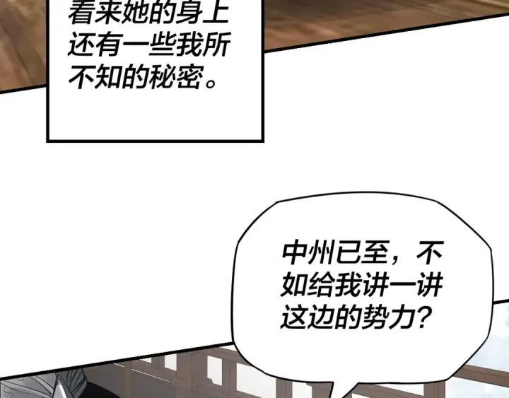 《我！天命大反派》第10话 互相觊觎！图42