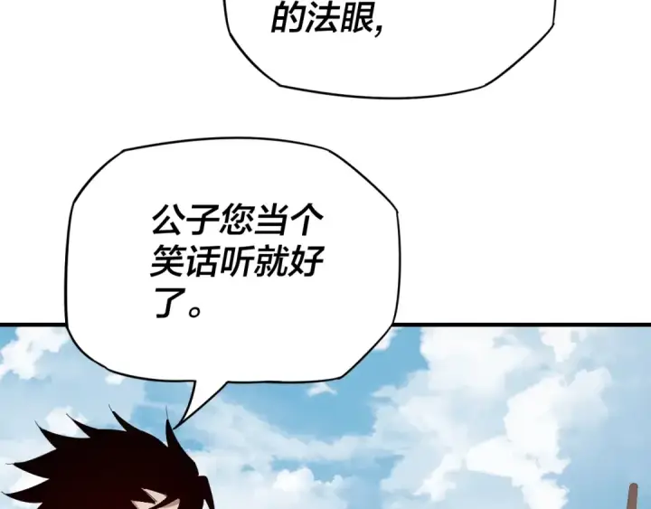 《我！天命大反派》第10话 互相觊觎！图47