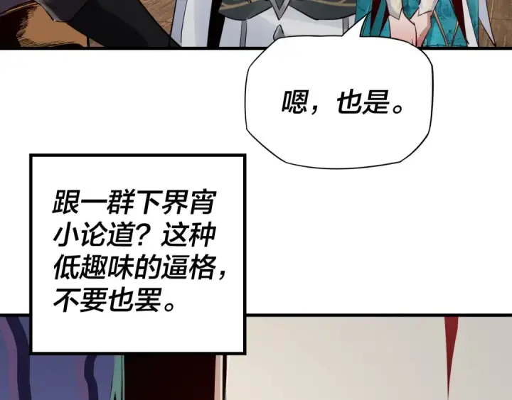 《我！天命大反派》第10话 互相觊觎！图49