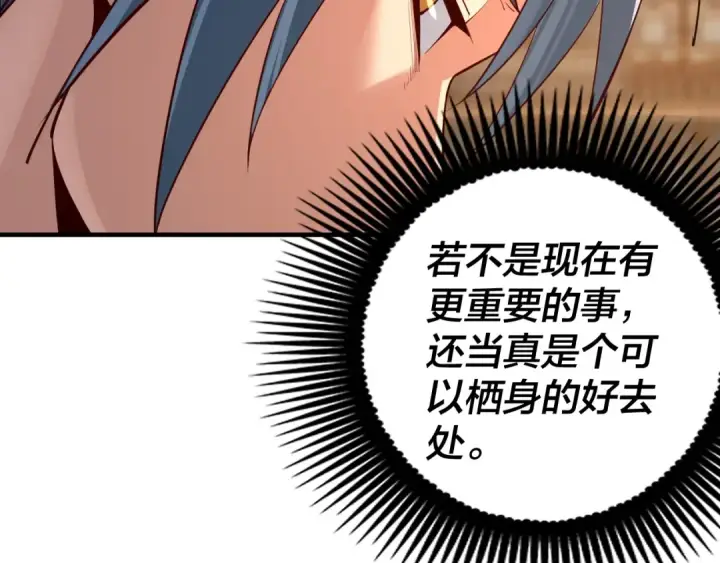 《我！天命大反派》第10话 互相觊觎！图57