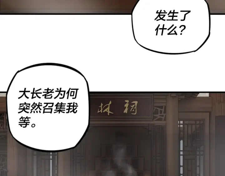 《我！天命大反派》第10话 互相觊觎！图6