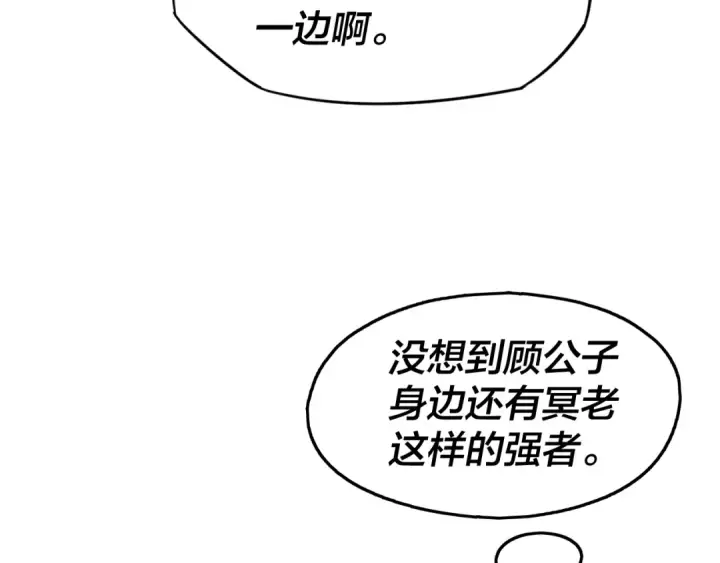 《我！天命大反派》第10话 互相觊觎！图70
