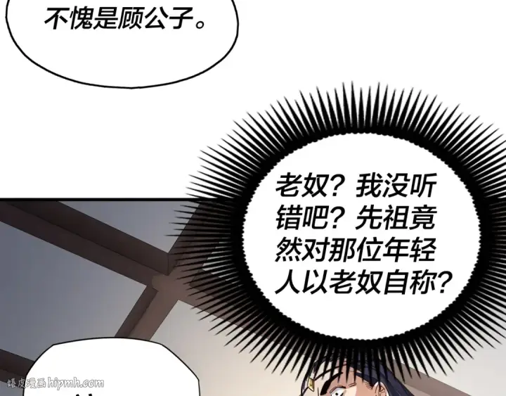 《我！天命大反派》第10话 互相觊觎！图72