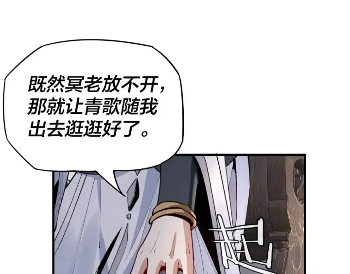 《我！天命大反派》第10话 互相觊觎！图75