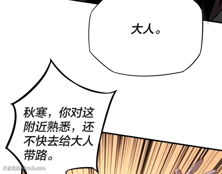 《我！天命大反派》第10话 互相觊觎！图80