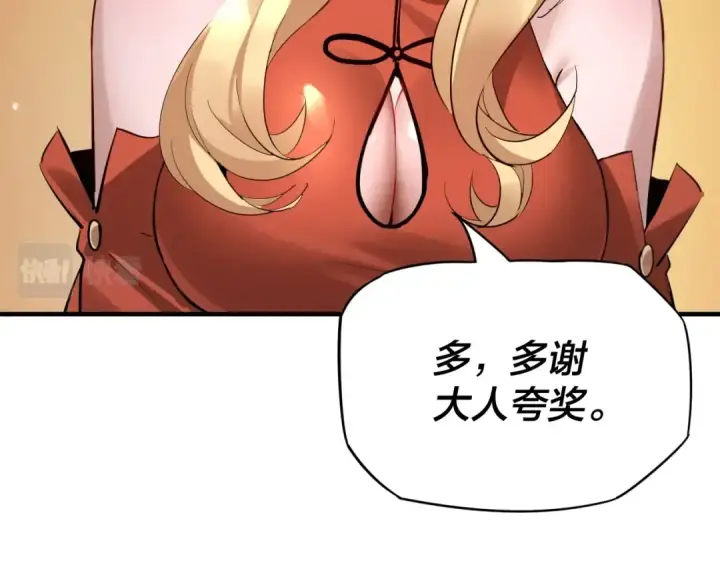 《我！天命大反派》第10话 互相觊觎！图92