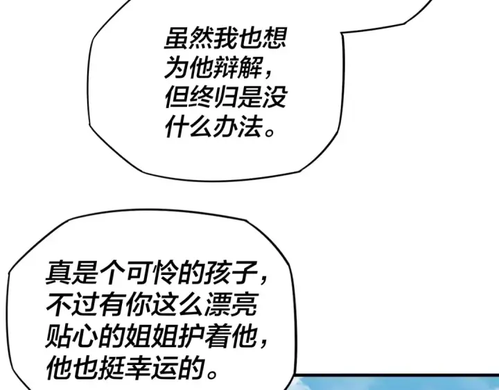 《我！天命大反派》第11话 挑拨！图10