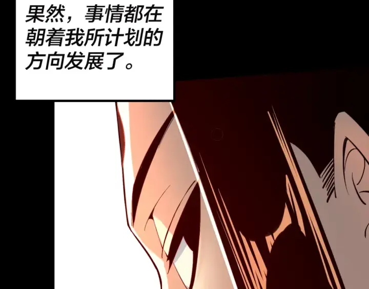 《我！天命大反派》第11话 挑拨！图101