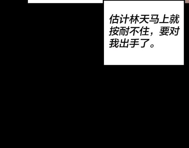 《我！天命大反派》第11话 挑拨！图103