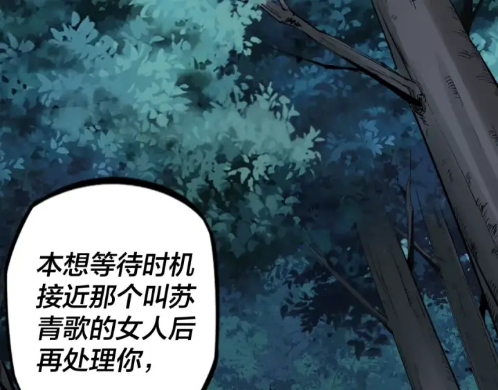 《我！天命大反派》第11话 挑拨！图105