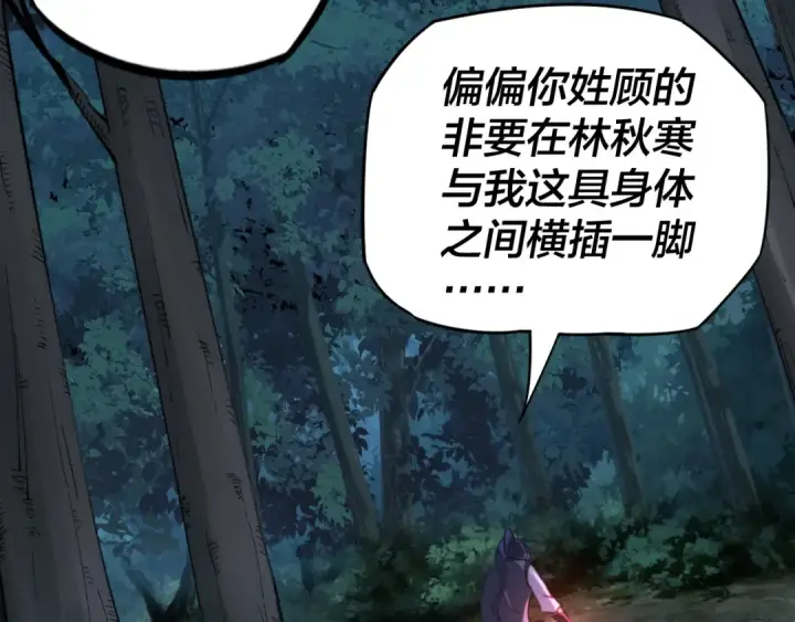 《我！天命大反派》第11话 挑拨！图106
