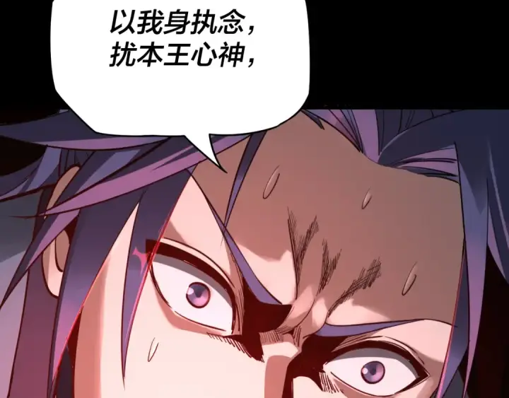 《我！天命大反派》第11话 挑拨！图108