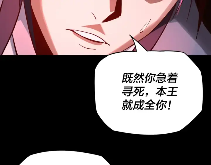 《我！天命大反派》第11话 挑拨！图109
