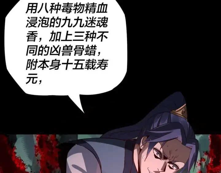 《我！天命大反派》第11话 挑拨！图110