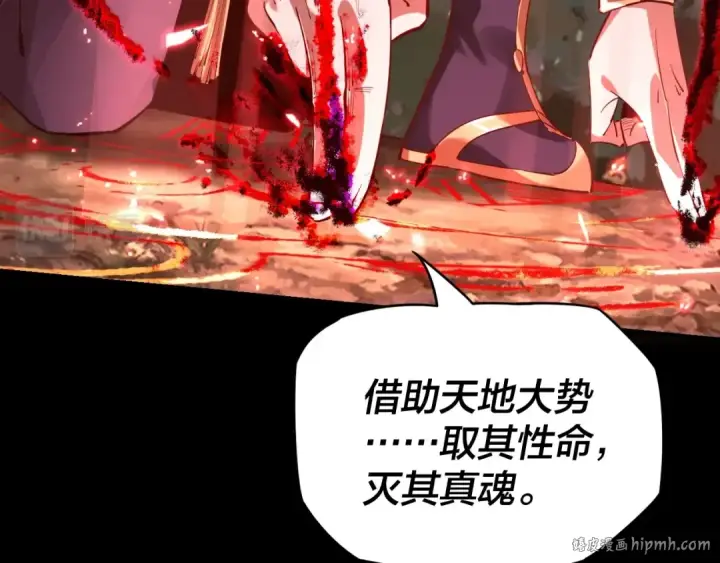 《我！天命大反派》第11话 挑拨！图112