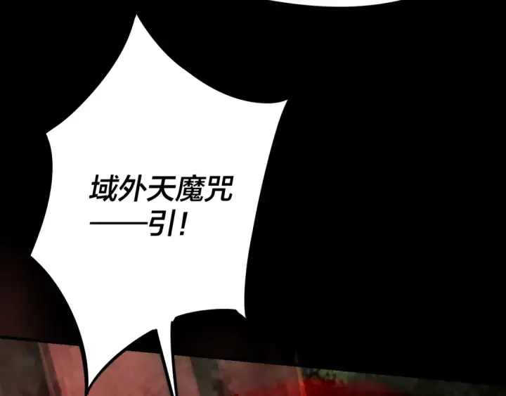 《我！天命大反派》第11话 挑拨！图113