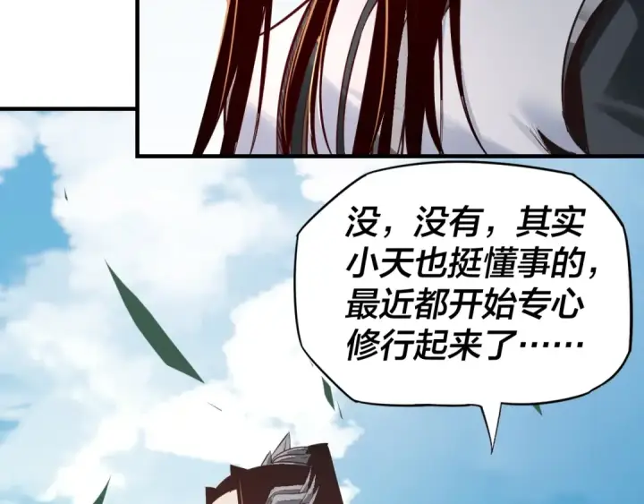 《我！天命大反派》第11话 挑拨！图12