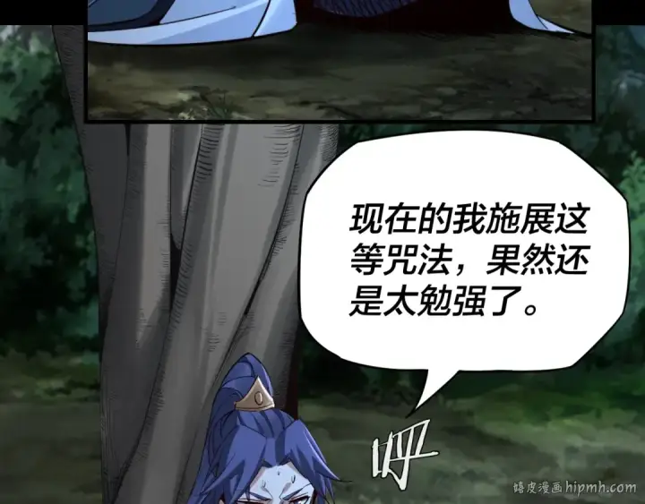 《我！天命大反派》第11话 挑拨！图128