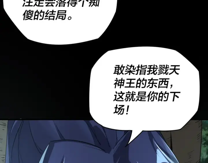 《我！天命大反派》第11话 挑拨！图131