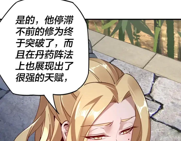 《我！天命大反派》第11话 挑拨！图17