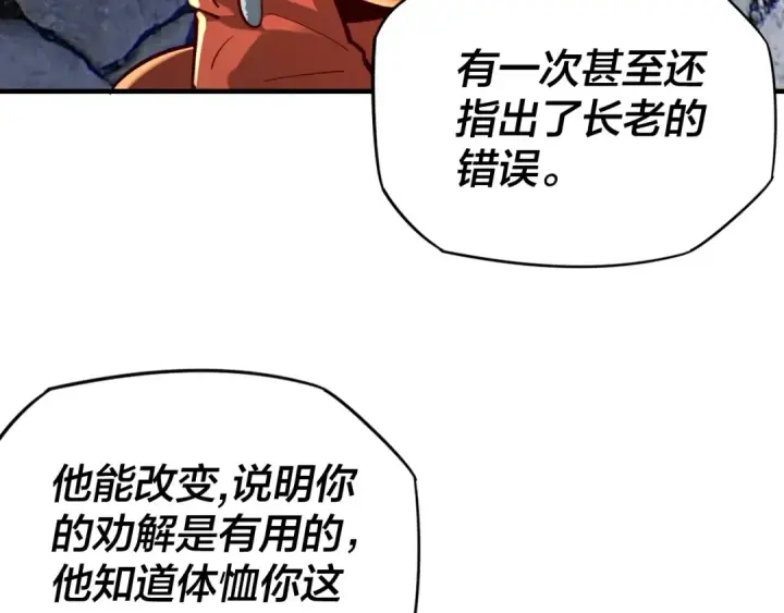 《我！天命大反派》第11话 挑拨！图19