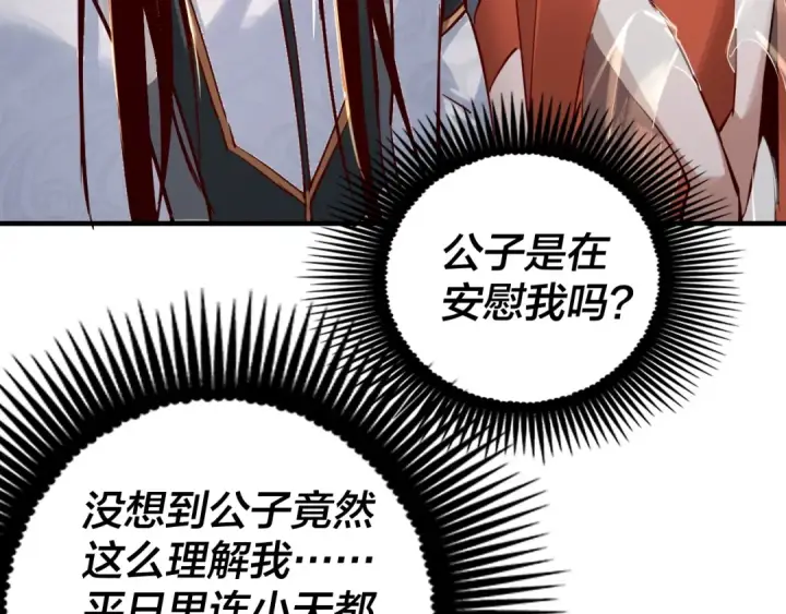 《我！天命大反派》第11话 挑拨！图22