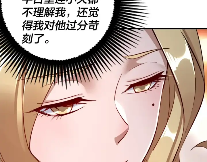 《我！天命大反派》第11话 挑拨！图23