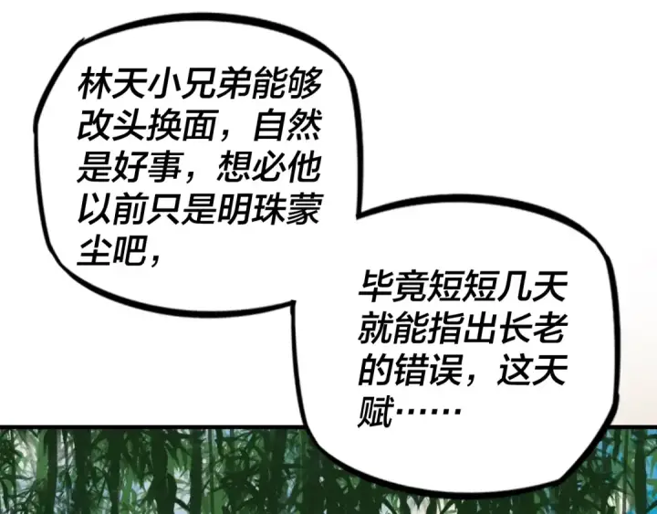 《我！天命大反派》第11话 挑拨！图25