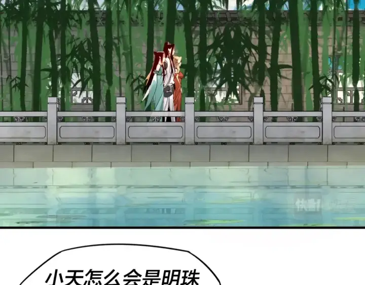 《我！天命大反派》第11话 挑拨！图26