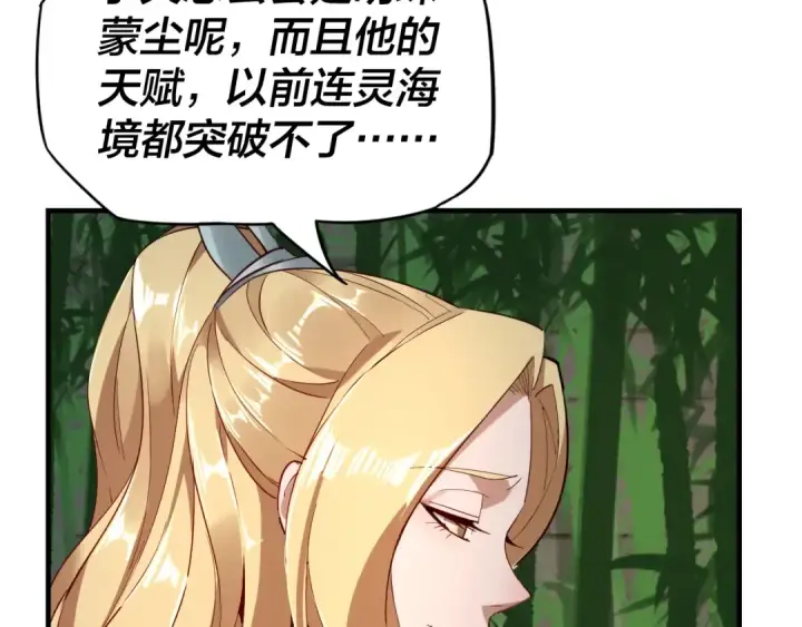 《我！天命大反派》第11话 挑拨！图27