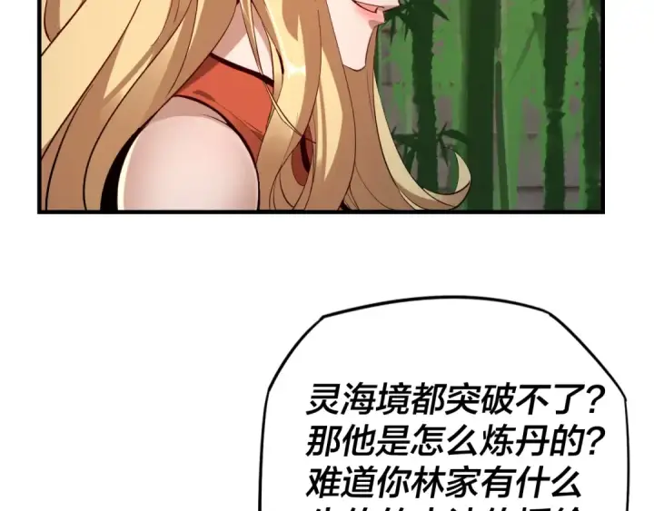 《我！天命大反派》第11话 挑拨！图28