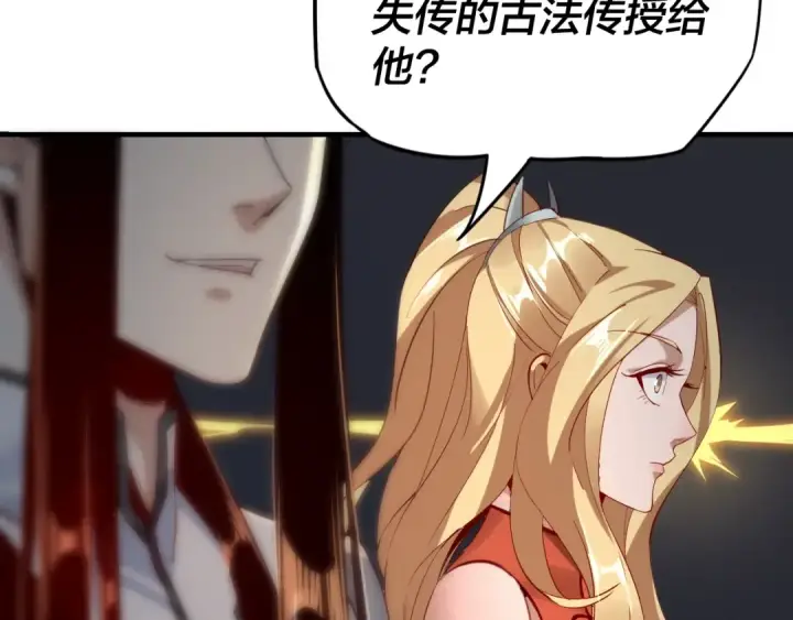 《我！天命大反派》第11话 挑拨！图29