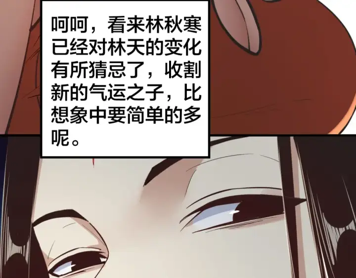 《我！天命大反派》第11话 挑拨！图33