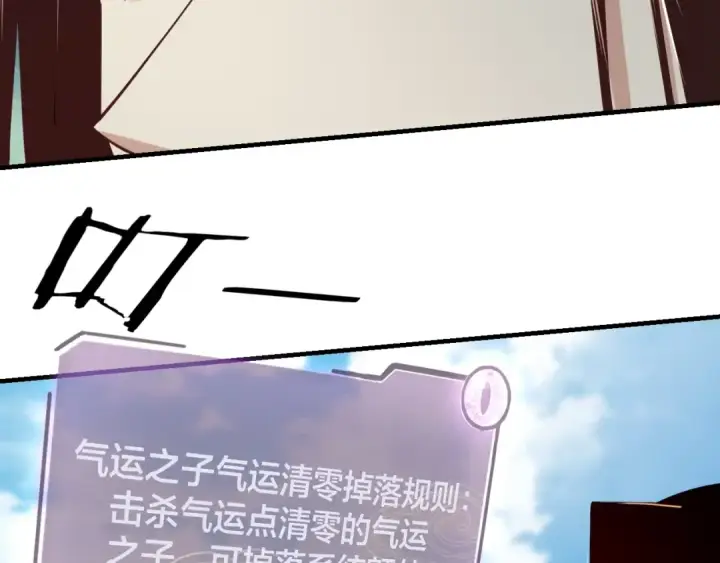 《我！天命大反派》第11话 挑拨！图34
