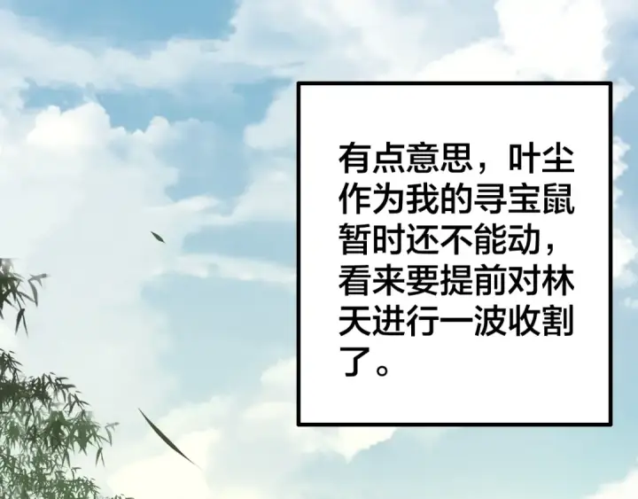 《我！天命大反派》第11话 挑拨！图37