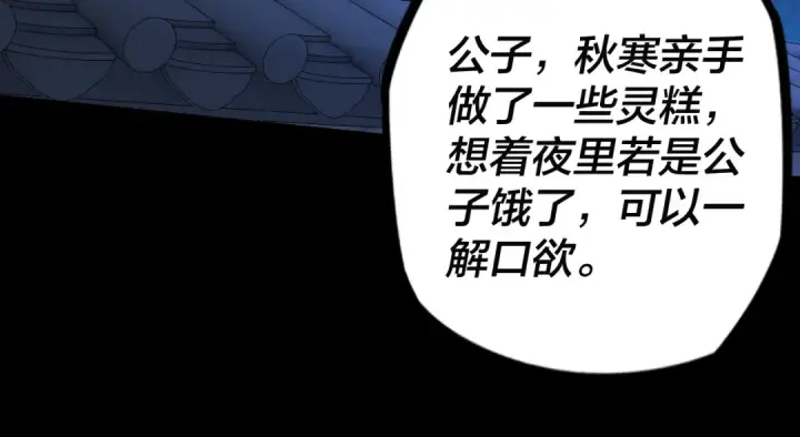 《我！天命大反派》第11话 挑拨！图43