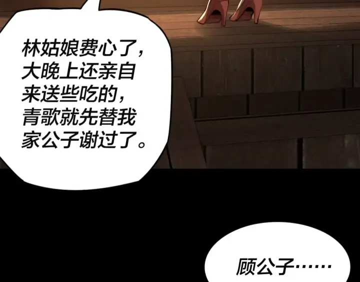 《我！天命大反派》第11话 挑拨！图46