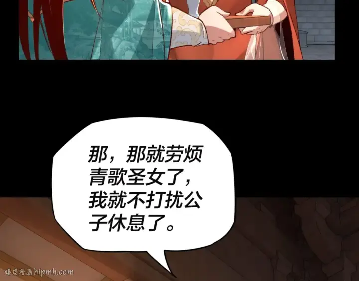 《我！天命大反派》第11话 挑拨！图48