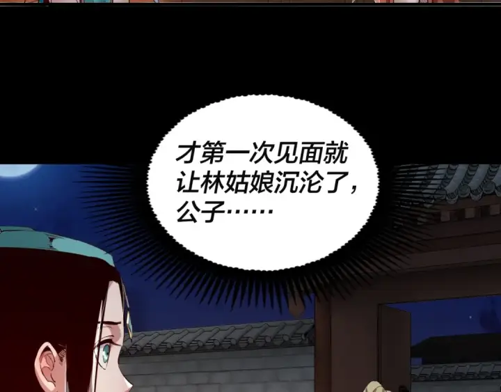 《我！天命大反派》第11话 挑拨！图50