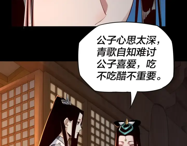 《我！天命大反派》第11话 挑拨！图55