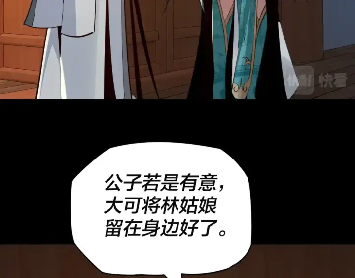 《我！天命大反派》第11话 挑拨！图57
