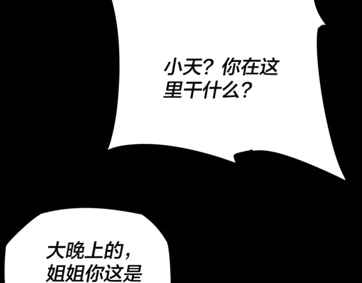 《我！天命大反派》第11话 挑拨！图67