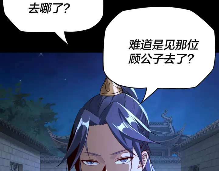 《我！天命大反派》第11话 挑拨！图68