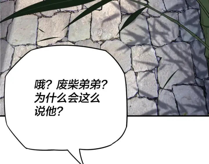 《我！天命大反派》第11话 挑拨！图7