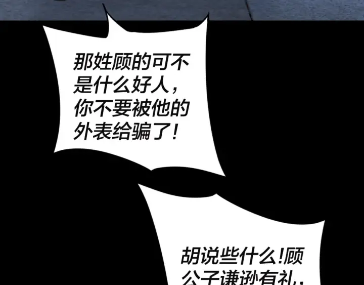 《我！天命大反派》第11话 挑拨！图76