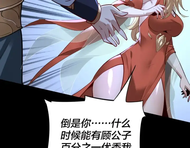 《我！天命大反派》第11话 挑拨！图78