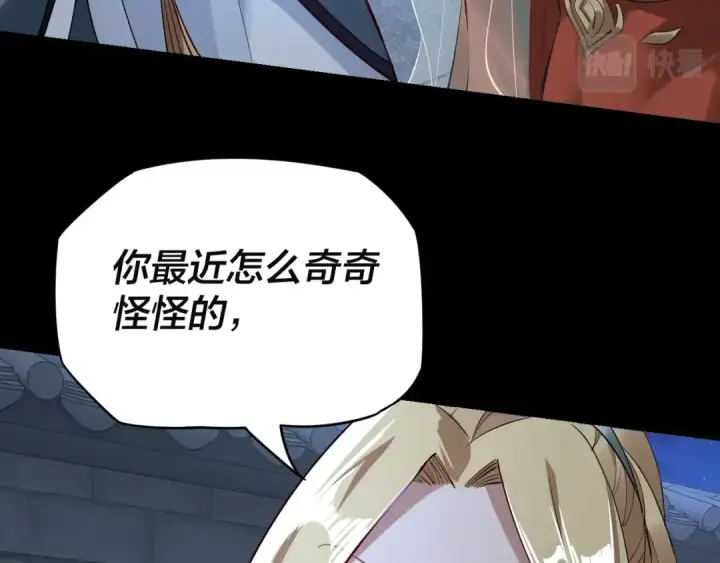 《我！天命大反派》第11话 挑拨！图82
